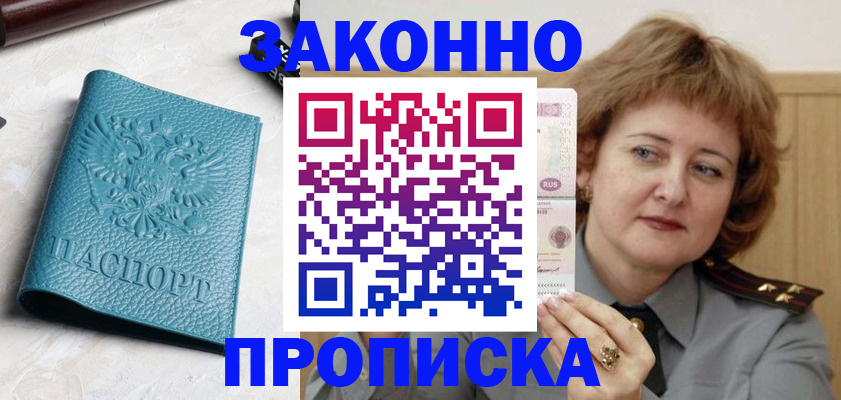 временная регистрация для школы в Юже